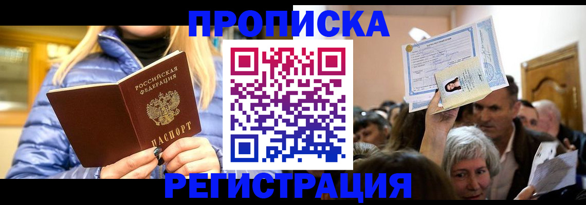 прописка 2025 в Харабали